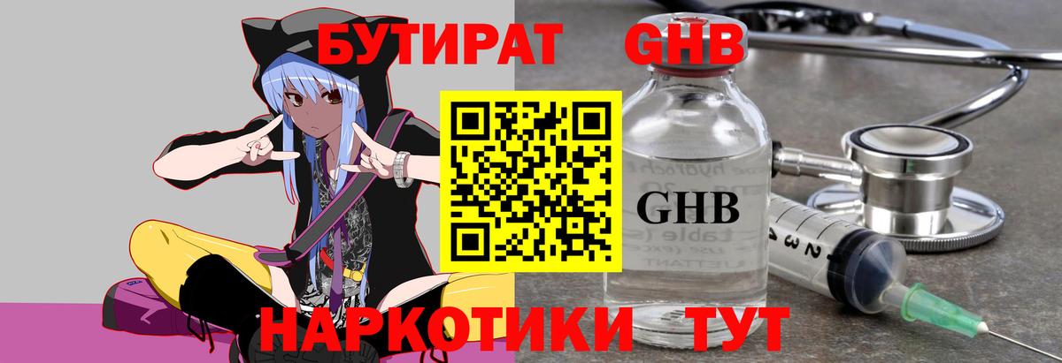 БУТИРАТ Butirat Можга