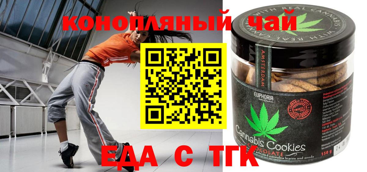 Печенье с ТГК конопля Можга