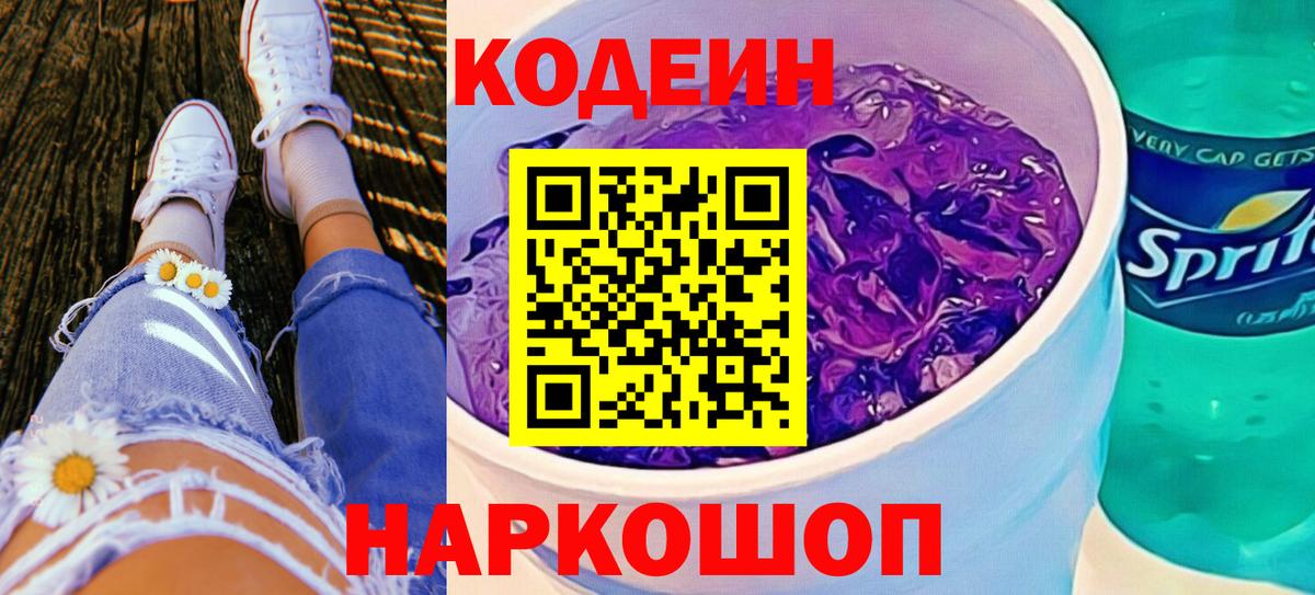 Можга  Кодеиновый сироп Lean Purple Drank  Codein Purple Drank  купить  сайты  Вход с VPN 